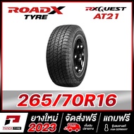 ROADX 265/70R16 ยางรถยนต์ขอบ16 รุ่น RX QUEST AT21 x 1 เส้น (ยางใหม่ผลิตปี 2023) ตัวหนังสือสีขาว