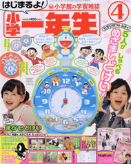 小學一年生 4月號/2018─附哆啦A夢時鐘 (新品)