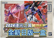 有貨💯全新日版一盒💯METAL BUILD DESTINY GUNDAM (FULL PACKAGE) [METAL BUILD FESTIVAL 2024] Bandai MB超合金命運高達連光之翼