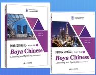 ฟังพูดภาษาจีน โป๋หย่า Boya Chinese Listening and speaking  博雅汉语-听说-中级冲刺篇1/2Intermediate 1/2