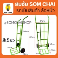 รถเข็นผัก รถเข็นตลาดหลังโค้ง  รถเข็นสินค้า รถขนของ  ขนาด130x50x43cm.