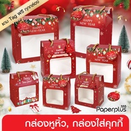 555paperplus Box With Handle Orange Red New Year 2026 (10 Pieces) Bag Lucky (BK02 BK70 BK41 BK95 BK9