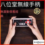 下殺·八位堂8Bitdo N30藍牙無線手柄  遊戲手柄 懷舊遊戲手把 生日禮物 手把