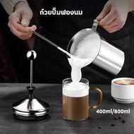 ถ้วยปั๊มฟองนม ขนาด 800ml ถ้วยตีฟองนม เครื่องทำฟองนม ที่ตีฟองนม (ขนาด 800ml. 400ml.)
