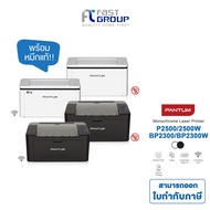 เครื่องปริ้นเตอร์เลเซอร์ขาวดำ PANTUM P2500 / P2500W / BP2300 / BP2300W  พิมพ์ผ่าน WIFI พร้อมหมึกใช้ง