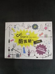 STEM圖書 - 酷實驗：給孩子的神奇科學實驗