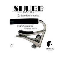 Shubb C1 Standard Capo for Steel String Guitar | Model Best Value