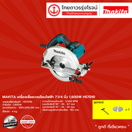 MAKITA  HS7010  เครื่องเลื่อยวงเดือนไฟฟ้า 7.1/4นิ้ว 1600w รุ่น HS7010  (เครื่อง+กล่องกระดาษ) |ชิ้น|T