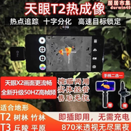 艾睿天眼T2 t2pro手機熱成像探測儀x2紅外夜視儀天眼t3戶外熱像儀