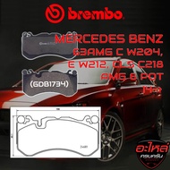 ผ้าเบรคหน้า BREMBO MERCEDES BENZ 63AMG C W204 E W212 CLS C218 #ปั๊ม AMG 6 Pot ปี 14-> (P50142B/C)