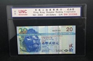 2003年匯豐銀行$20趣味號碼一對