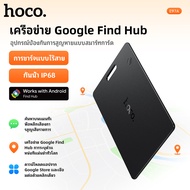 Hoco E97A ของแท้การ์ดแอนดรอยด์ Peregrino 100% ของแท้อุปกรณ์ป้องกันการสูญหายรองรับ Google Find My Dev