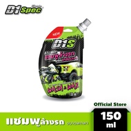 D1 Spec แชมพูล้างรถพร้อมเคลือบเงา 150ml