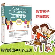 Parenting Book 正面管教 Positive Discipline