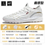 KELME รองเท้าฟุตบอลชายมาสเตอร์ 20 ไฮเอนด์ MG เล็บสั้นการแข่งขันการฝึกอบรมผู้ใหญ่ TF กระจัดกระจายเล็บ