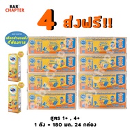 4 ส่งฟรี! สูตรใหม่ โฟร์โมสต์โอเมก้า สมาร์ท โกลด์ Foremost Omega Smart Gold 1+ 4+ 180มล 24 กล่อง นมจื