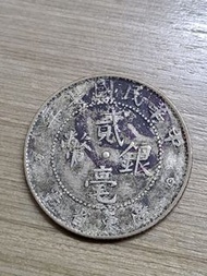 中華民國七年貳毫銀幣廣東省造