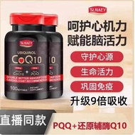 US SLNAEY reduced coenzyme q10 PQQ mitochondria 10mg ubiquinol soft capsule 200mg heart protection