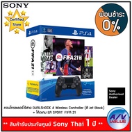 (ไม่ใช่เครื่อง PS4 โค้ดเกมส์พร้อมจอย) SONY PS4 DUALSHOCK 4 WIRELESS CONTROLLER + FIFA 21 BUNDLE PACK (ASIA) GAMING - ผ่อนชำระ 0% By AV Value