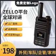 源頭工廠ZELLO對講機POC全球外貿對講器機戶外機5000公裏全國4G