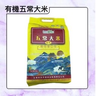 糧心稻品 - [2025年10月新米] 有機特級五常大米 稻花香2號 5kg | 黑龍江哈爾濱五常生產 | 我們用良心做米[新舊包裝隨機發貨]