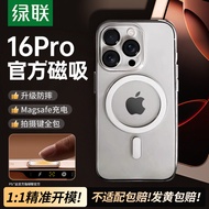 [官方磁吸]绿联冰晶磁吸适用苹果iPhone16ProMax手机壳散热保护套15pm新款Magsafe动画14透明13pm薄12外壳16e