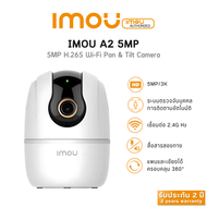 IMOU A2 5MP กล้องวงจรปิด Wifi โต้ตอบได้ หมุนได้ 355 องศา รับประกัน 2 ปี กล้องสำหรับภายใน