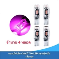 [อัปเกรดใหม่] T10 LED 12V ไฟหรี่/ไฟเลี้ยว (แพ็ค 4 ชิ้น) | สว่างพิเศษ เสียบใช้ทันที ทนทาน ไม่ต้องดัดแ