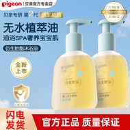 [Official Specialty Store] Pigeon Baby Bionic Fat Bath Oil Baby Newborn Moisturizing Moisturizing Mo