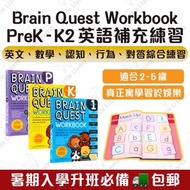 (現貨🚚包郵) Brain Quest Workbook Kindergarten PreK to K2 幼稚園學生英文數學科學邏輯練習 (3冊) (適合2-5歲)｜暑期入學考試升班作業