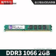 內存條金士頓DDR3 1333 2GB 1600內存條臺式機電腦三代雙通道4g兼容1066