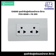 CHANG ช้าง ชุดเต้ารับคู่พร้อมหน้ากาก สีขาว (PCH-904N + FA 203)