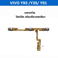 Mobile Switch VIVO Y93 /Y3S/ Y91 On/Off + Volume Up And Down Y93 /Y3S/ Y91 Phone Spare Parts