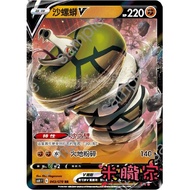 [Miyu's Home] Single Card Sale ️ Sand Python V S6H 043/070 RR Pokémon Chinese