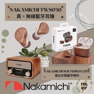 日本品牌🇯🇵Nakamichi  Soundbox Lite 床頭喇叭