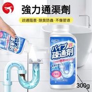 (300g) 強力通渠劑 通渠水 管道疏通劑 廚房地台馬桶堵塞清潔劑 地漏油污疏通粉, 馬桶疏通, 廚房管道清潔, 堵塞疏通劑