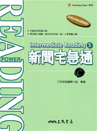 Intermediate Reading（5）：新聞宅急通C (新品)