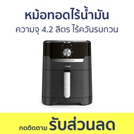 หม้อทอดไร้น้ำมัน Tefal ความจุ 4.2 ลิตร ไร้ควันรบกวน EY501866 - หม้อทอด หม้อทอดไร้มัน หม้ออบไร้น้ำมัน