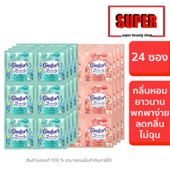 (แพ็ค24ซอง) คอมฟอร์ท บิวตี้เพอร์ฟูม Comfort softener Beauty Perfume  ปรับผ้านุ่ม 17 มล.