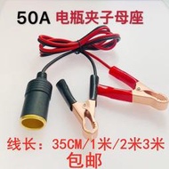 精品 市集 現貨 車用快充 雙USB 快充 USB車充 大功率汽車載充電點煙器12V 24v點煙器夾子母頭插座 母座頭帶