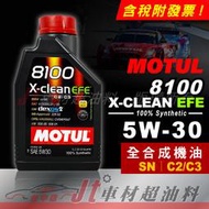 Jt車材 - MOTUL 8100 X-CLEAN EFE 5W30 柴汽共用全合成機油