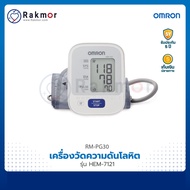 Omron เครื่องวัดความดัน ดิจิตอล รุ่น HEM-7121 เครื่องวัดความดันโลหิต