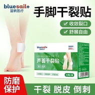 Lanfan Medical Aloe Vera Hand Foot Dry Crack Patch/Moisturizing Soothing Anti-Abrasion Foot Patch