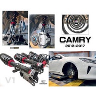 現貨 品- CAMRY 12-17年 7代 7.5代 汽版 BC V1 避震器 30段阻尼 高低軟硬可調