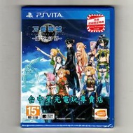 缺貨【首批附五大特典 PSV原版片】☆ PS VITA 刀劍神域 虛空幻界 ☆中文版全新品【台中星光電玩】