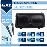 ลำโพง GXL รุ่น GL-9696MB ดอกลำโพง ขนาด 6.5 นิ้ว กำลังวัตต์ 40 W เบสแน่นมาก เสียงเพราะ เชื่อมต่อบลูทูธได้