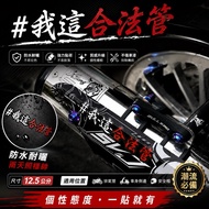 [Name Xiaohe] I This Legal Pipe Silent Big Qualified Era Exhaust Sticker Car Helmet Helmet Sticker