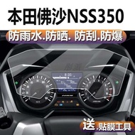 Suitable for Honda Fosha NSS350 Instrument Film Fosha 350 Motorcycle Dial Film FORZA300 Screen Prote