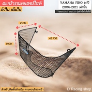 อุปกรณ์เสริมรถมอเตอร์ไซค์ ตะกร้าหน้าและตะกร้าใน สีดำสำหรับ Yamaha Fino รุ่นคาร์บูและรุ่นไมล์แยก ขายด
