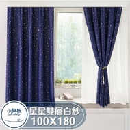 [特價]【小銅板-星空深藍遮光雙層窗簾】寬100X高180-2片入-總寬200星空深藍+白紗